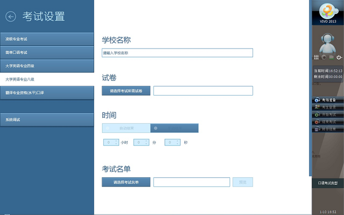 口语考试系统