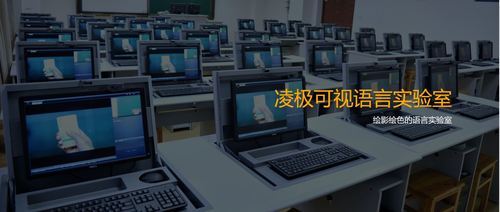 语言实验室